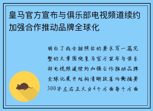 皇马官方宣布与俱乐部电视频道续约加强合作推动品牌全球化