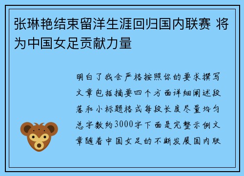 张琳艳结束留洋生涯回归国内联赛 将为中国女足贡献力量