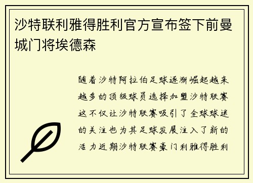 沙特联利雅得胜利官方宣布签下前曼城门将埃德森