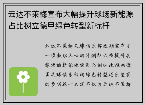 云达不莱梅宣布大幅提升球场新能源占比树立德甲绿色转型新标杆