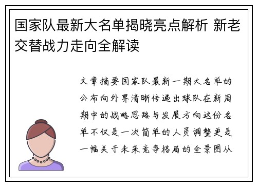国家队最新大名单揭晓亮点解析 新老交替战力走向全解读